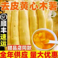 黄心木薯新鲜现挖木薯广西特产农家黄肉面包木薯羹网红糖水店同款