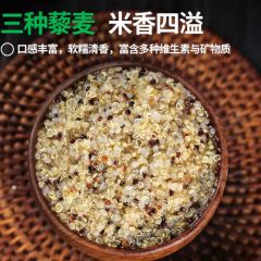 三色藜麦新米白藜麦粗粮青海五谷杂粮主食控糖袋装米饭谷物藜代餐